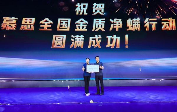 慕思金管家服务铁军颁发金质招牌