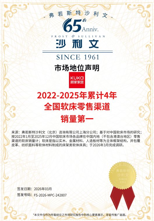 顾家软床市场表现