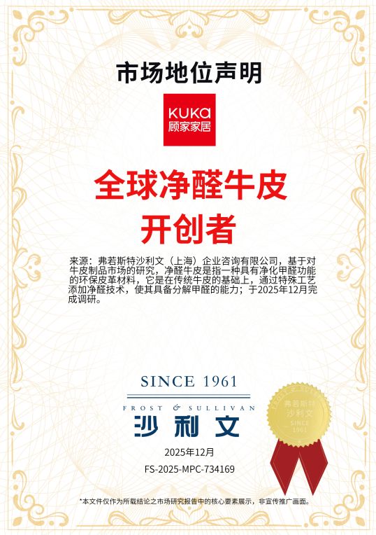 顾家软床净醛牛皮技术