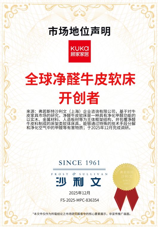 顾家软床净醛牛皮产品