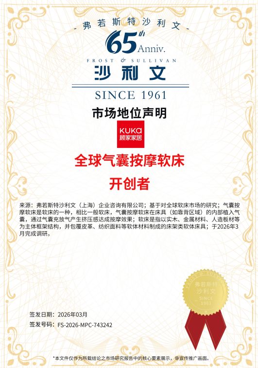 顾家软床智能气囊按摩软床