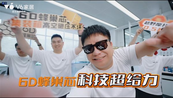 V6家居520恋爱季活动图片