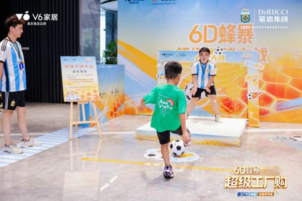 V6家居520恋爱季活动图片