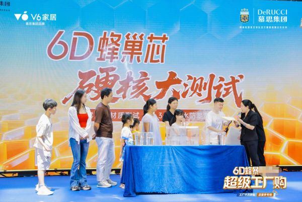 V6家居520恋爱季活动图片