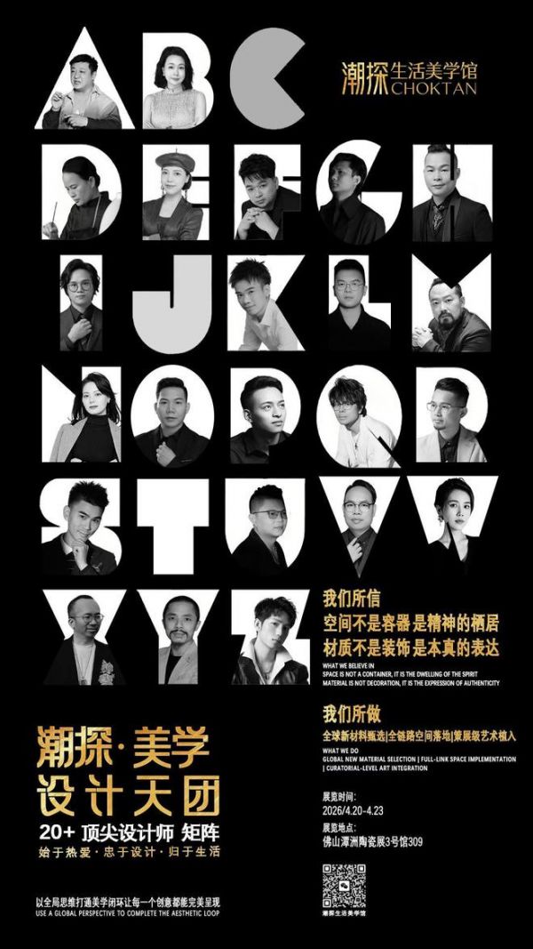 潮探·美学设计天团