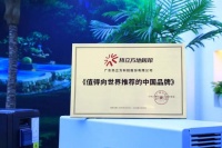 热立方入选央视“值得向世界推荐的中国品牌”，持续强化高端品牌势能