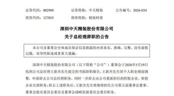中天精装总经理变动