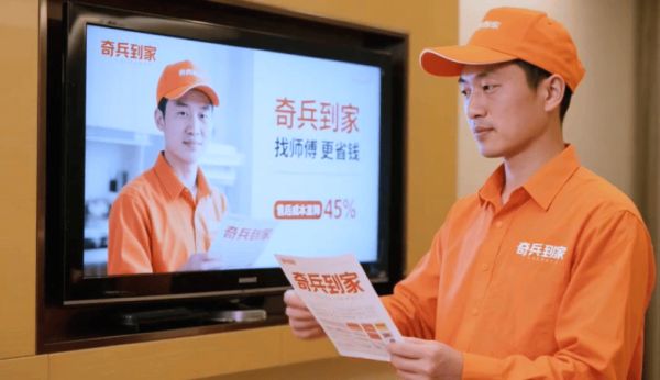奇兵到家服务定价模式图