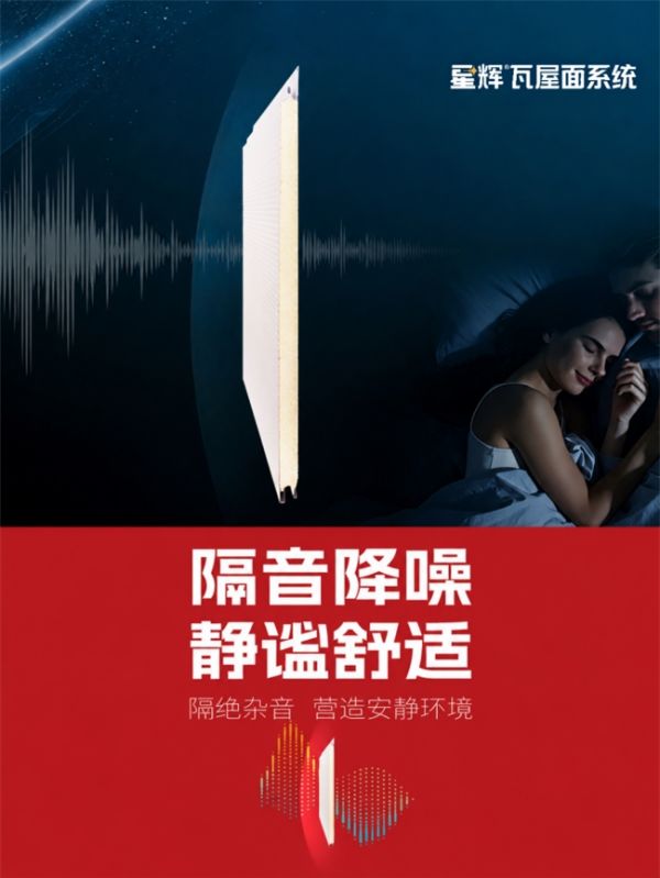 星辉隔热保温吊顶
