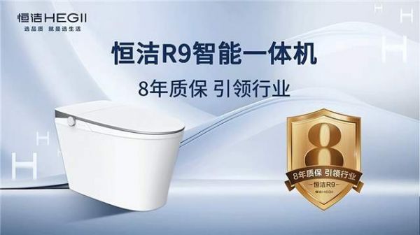 恒洁R9智能马桶功能展示