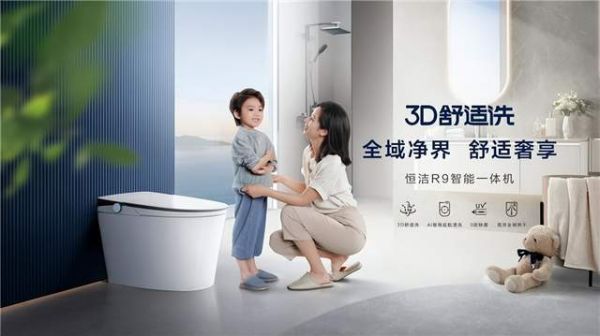 恒洁R9体型自适应清洗