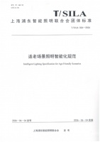 欧普照明牵头发布国内首个适老场景照明智能化团体标准，填补行业标准空白