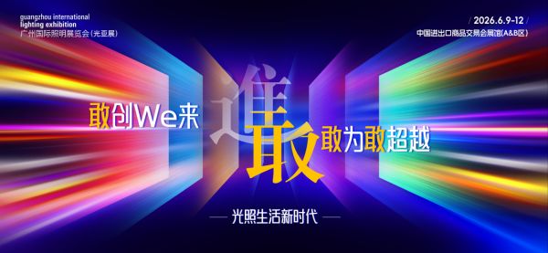 GILE展会图片