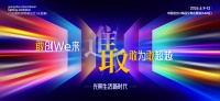 倒计时4天！2026广州照明展“敢”创未来光生态