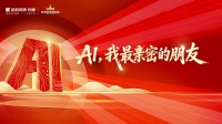 AI，我最亲密的朋友｜金科瓷砖第二届AI创意技能大赛决赛圆满落幕！
