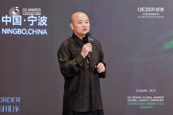 G5世界五国设计精英赛启动仪式