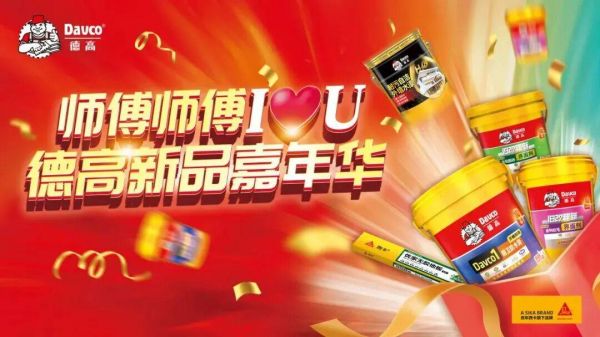 西卡德高防水解决方案