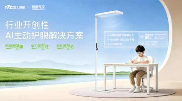 AI主动护眼解决方案