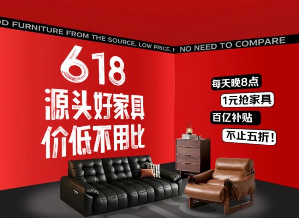 京东618南康超级源头货活动图片1