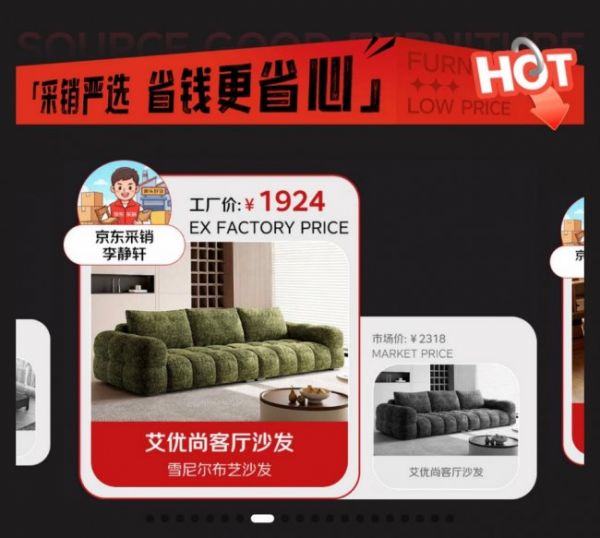 京东618南康超级源头货活动图片2