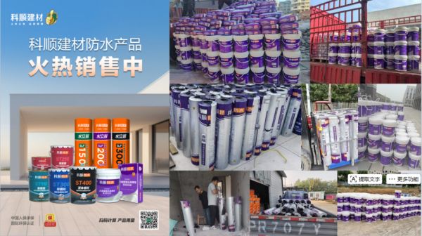 系统防水示意图