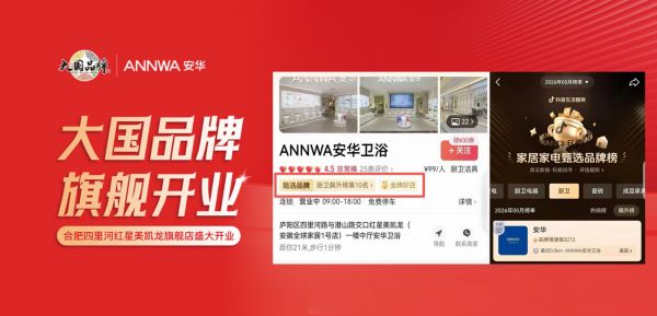 安华卫浴新零售
