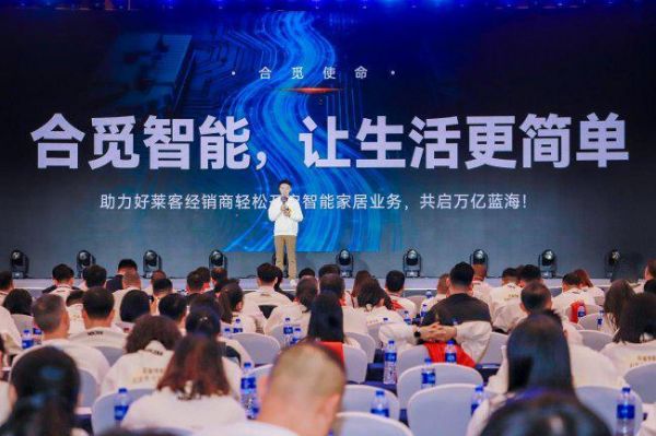 破解全屋智能渠道痛点，合觅科技轻量化模式重构行业生态