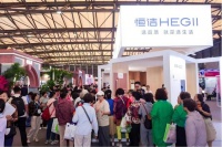 恒洁亮相2026老博会，智卫科技守护银发生活