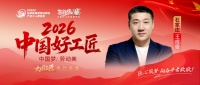王成俊：27年匠心筑家，江苏匠人石家庄传技