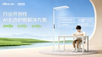 雷士照明携手鲸鸣视控，AI赋能健康护眼创新