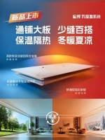 星辉吊顶：保温隔热新品上市