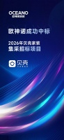 欧神诺蝉联贝壳家装集采，实力领先！