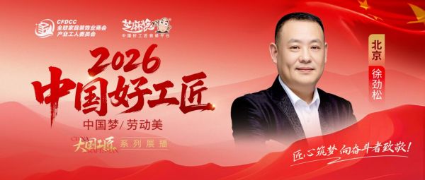 徐劲松装修工作照
