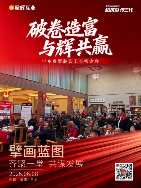 星辉瓦业活动照片