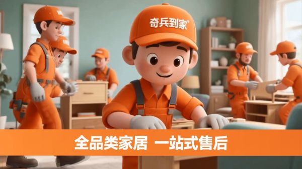 家居服务痛点