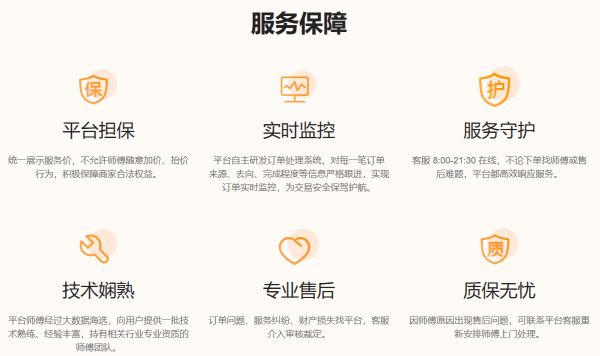 奇兵到家售后保障