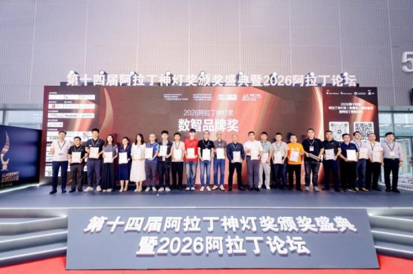 阿拉丁神灯奖颁奖典礼