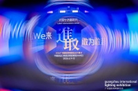 2026照明展：敢为先，光筑未来启幕