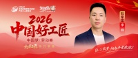 李峰：匠心坚守，实干品质铸就辉煌