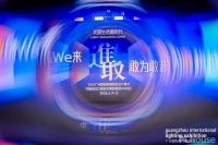 2026照明展：敢为先，光筑境启幕
