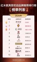 2025红木家具热榜揭晓，选红木不再难