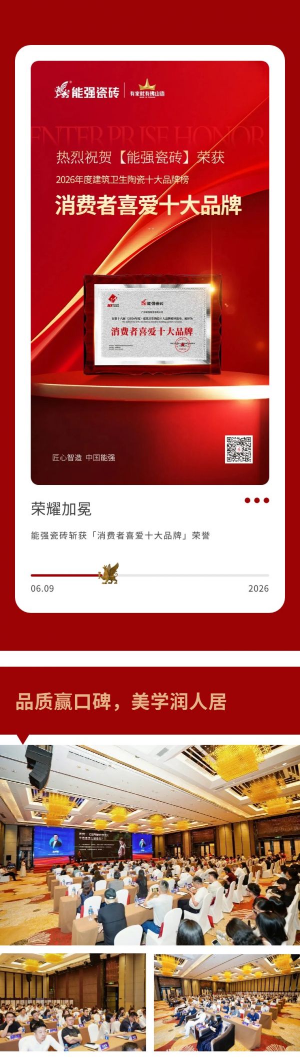 能强瓷砖获奖照片