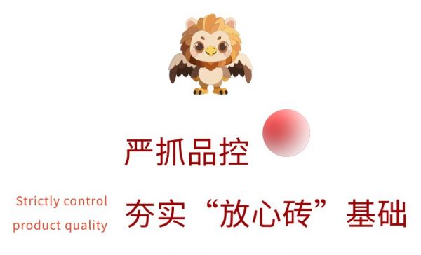 能强瓷砖获奖照片