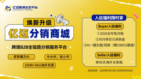亿迈分销商城服务供应商