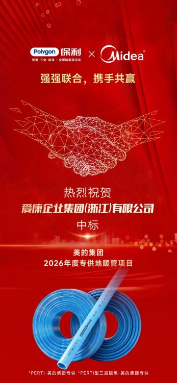 美的集团2026年度项目中标证书