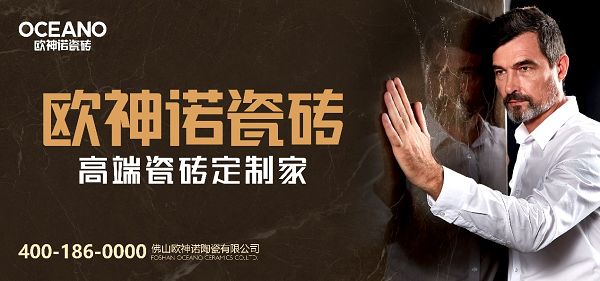 欧神诺创新展示