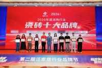 荣誉加冕！欧神诺蝉联2026年度“瓷砖十大品牌”奖项