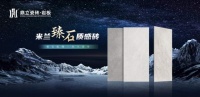 鼎立米兰臻石质感砖，打造充满高级韵味的专属空间