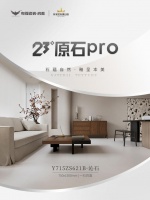23°原石pro沁石，侘寂空间柔润造