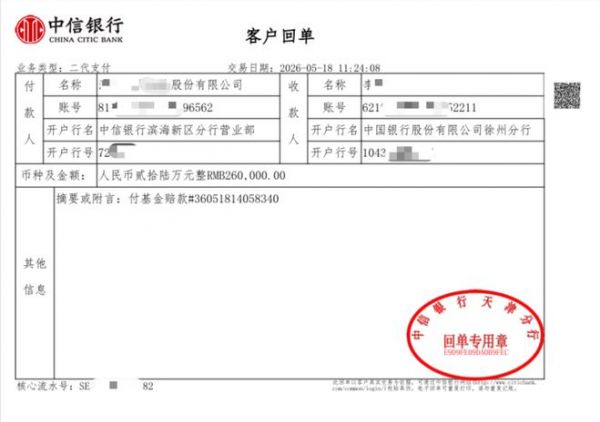 26万守护金到账回执